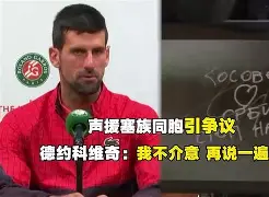 登录入口-纳达尔与德约科维奇交手记录