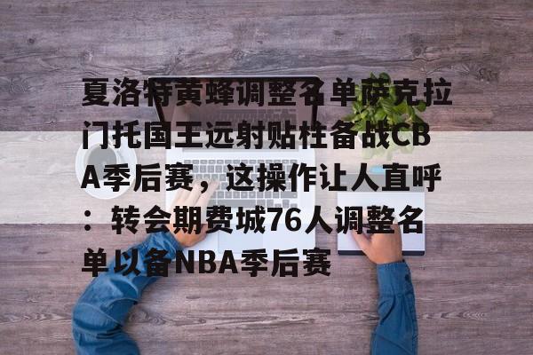 萨克拉门托国王队得过总冠军吗 萨克拉门托国王队得过总冠军吗